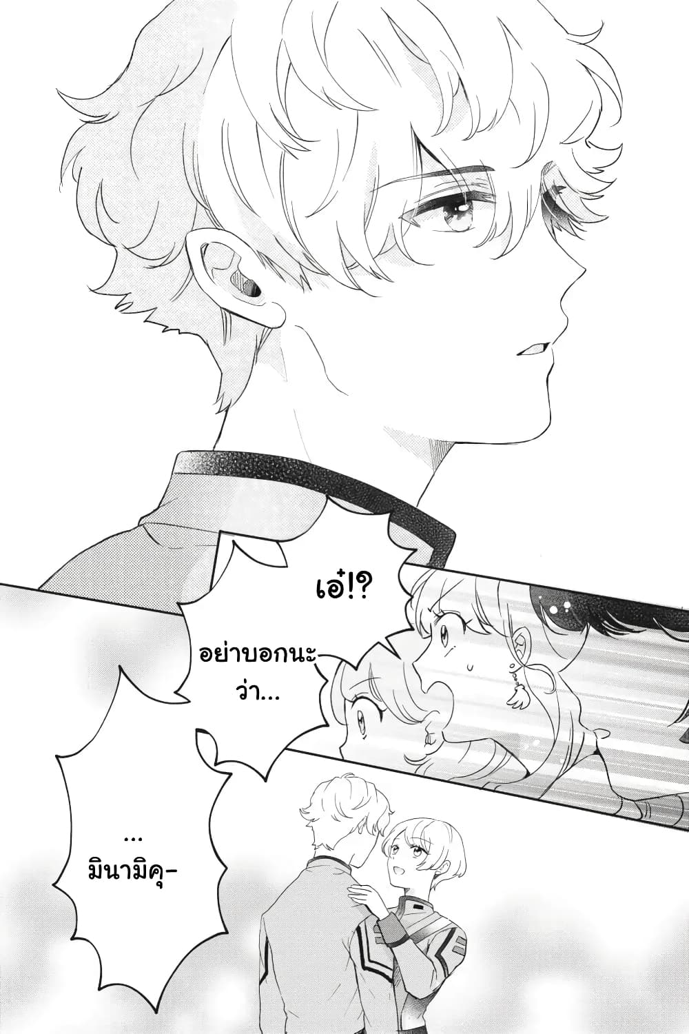 Otome Monster Caramelize ตอนที่ 28 (14)